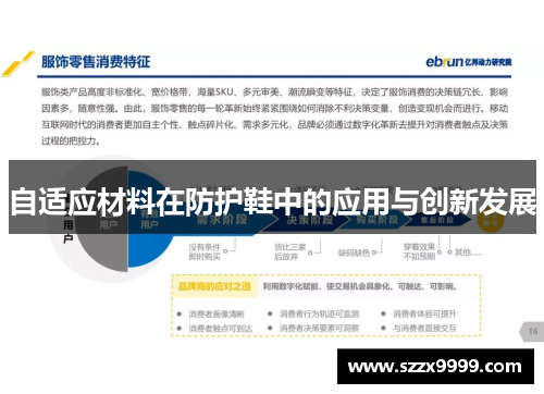 自适应材料在防护鞋中的应用与创新发展